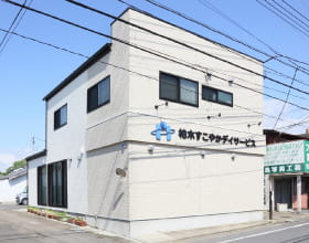 柏木すこやかデイサービスの外観