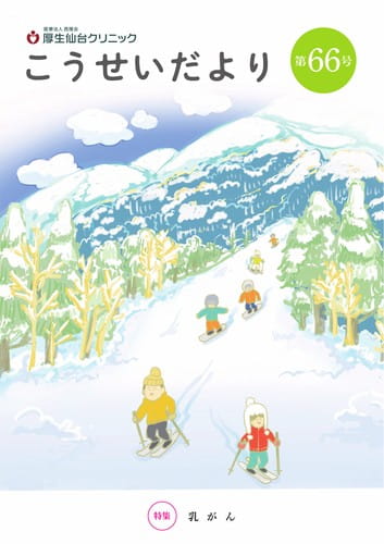 こうせいだよりvol66