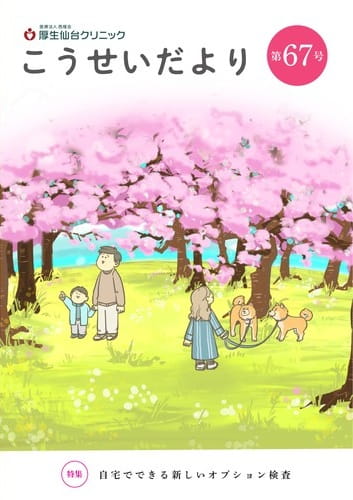 こうせいだよりvol67