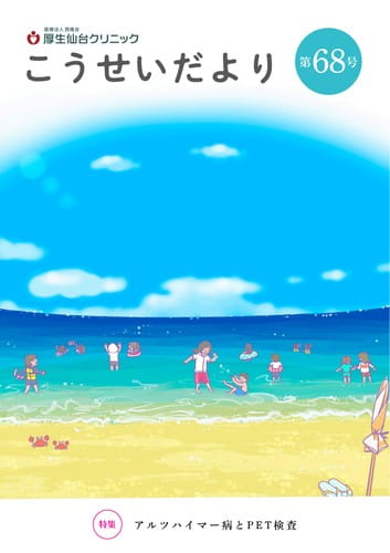 こうせいだよりvol68