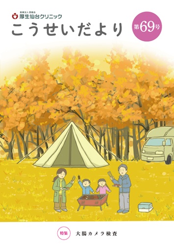 こうせいだよりvol69